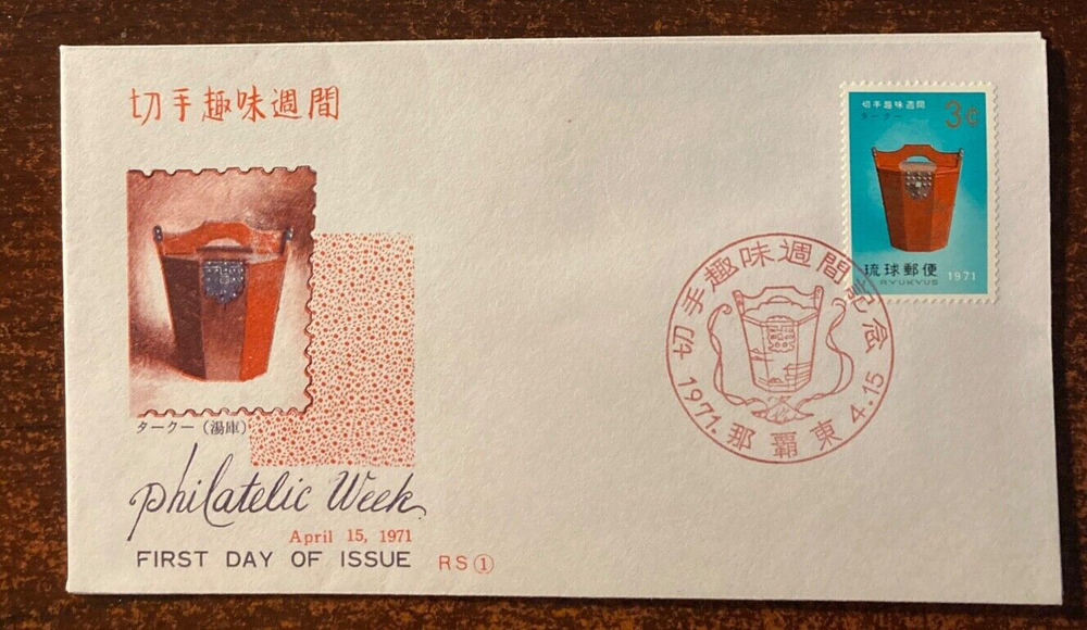 Ryukyus FDC #128 Philatelic Week, unaddressed, red cancel, Lot 1