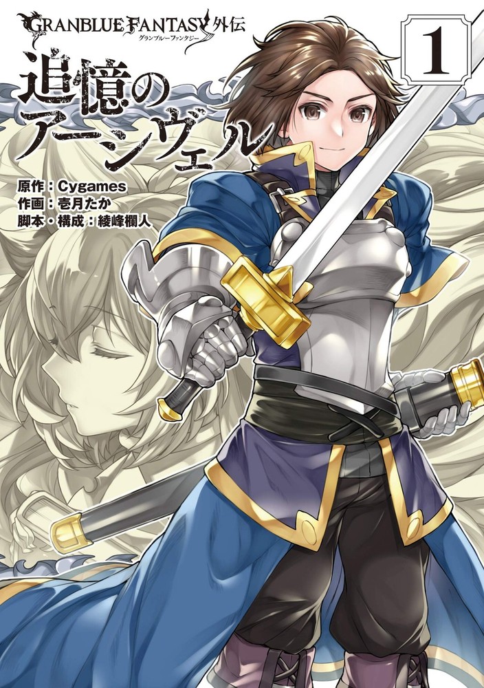 Granblue Fantasy Gaiden: Arsivel of Memories (1) (Dengeki Comics... book form JP