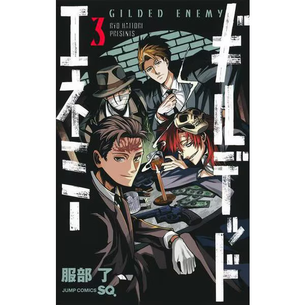 Gilded Enemy 3 Jump Comics Comic Excellent Japan Import