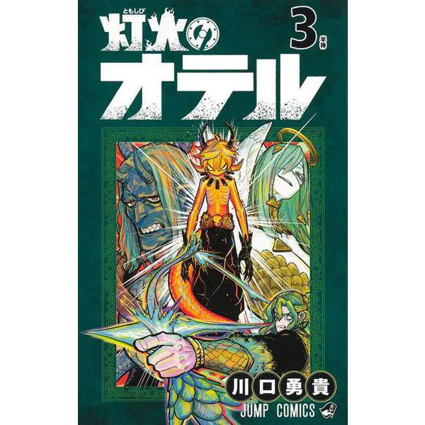 Jump Comics Touka no Otel 3 Manga Official Japan Import
