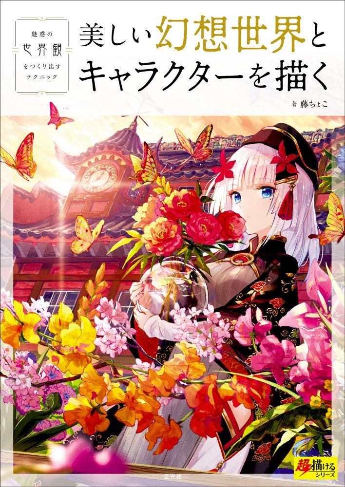 How To Draw Manga Fantasy World & Character Anime Art Guide Japanese Book