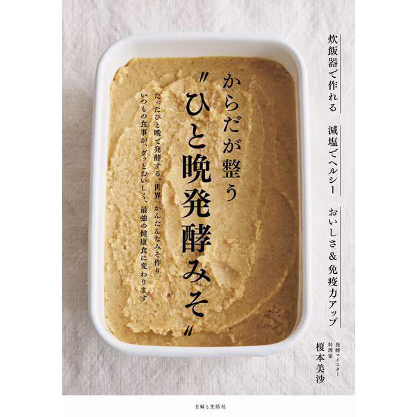 Overnight Fermented Miso Cookbook 2023 Health Benefits Japan