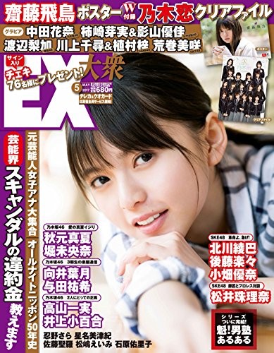 Japan girls women photo book magazine Ex Public 2017 May Issue M... book form JP