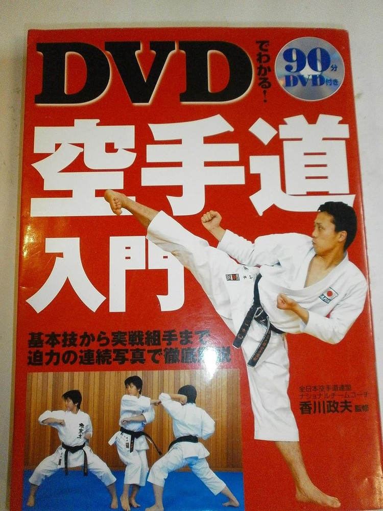 Learn Karate-do for Beginners with DVD! book form JP