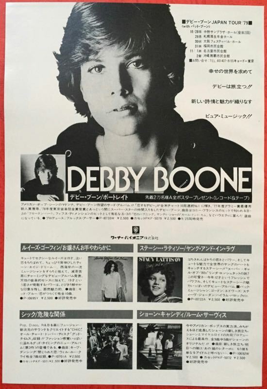 Debby Boone Album Advert 1979 CLIPPING JAPAN MAGAZINE ML 10O