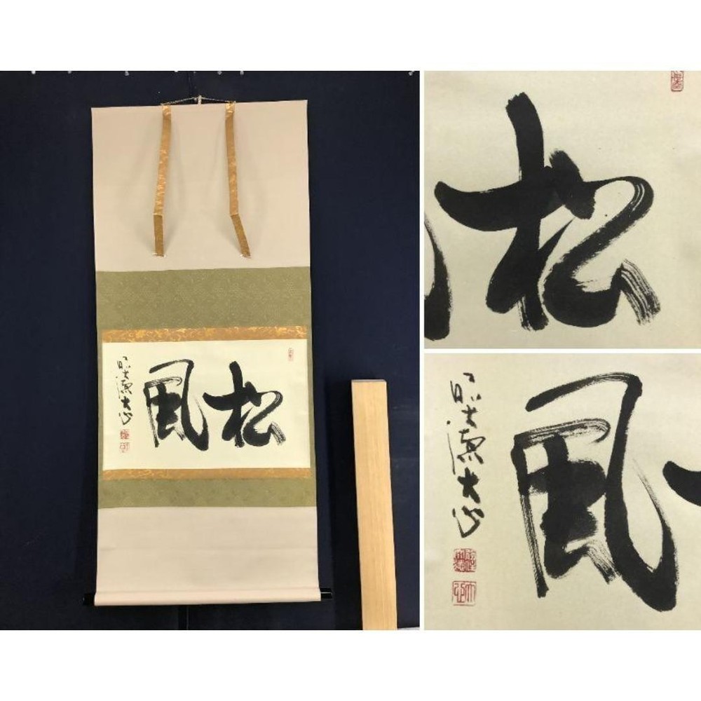 Japanese Hanging scroll Shinsaku Daitokuji Komuro Daishin Matsukaze Yokomono Cer
