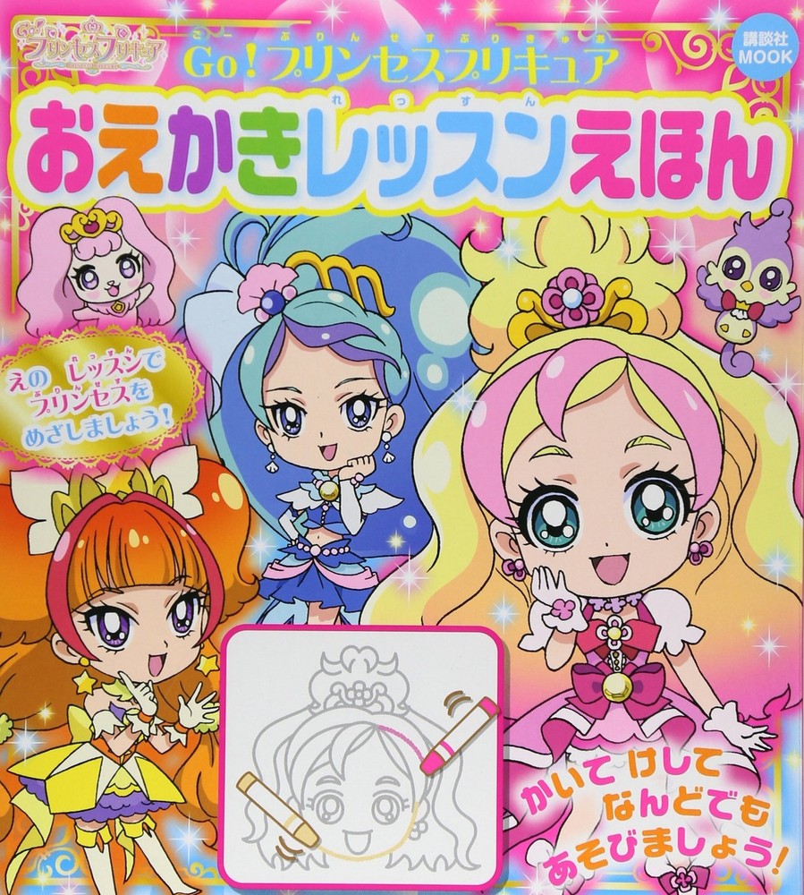 Go! Princess PreCure Drawing Lesson Picture Book (KodanshaMOOK) book form JP