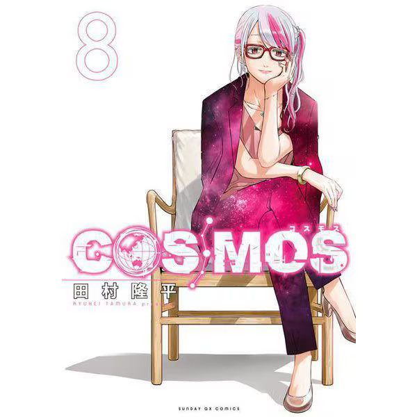 Cosmos Sunday GX Comics Paper Publication Excellent Japan Import