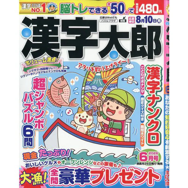 Kanji Taro Magazine June 2026 Physical Printed Magazine Excellent Japan Import