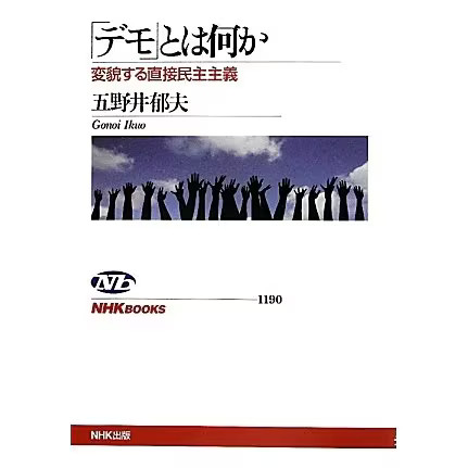 Demo Transforming Democracy NHK Books Complete Series Japan