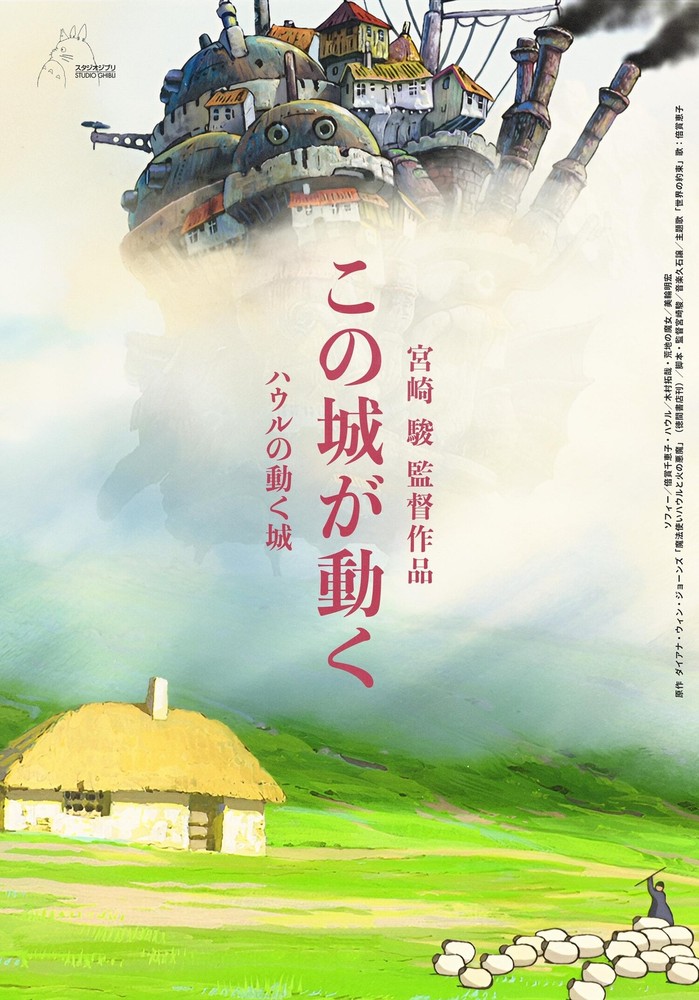 Howl’s Moving Castle Movie Poster | Studio Ghibli Film Print Wall Art