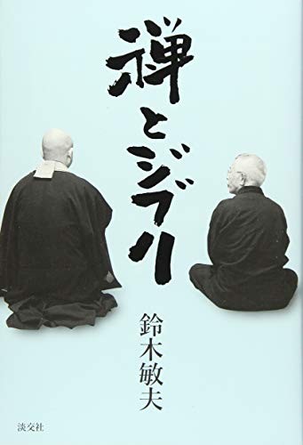 Zen and Ghibli book form JP