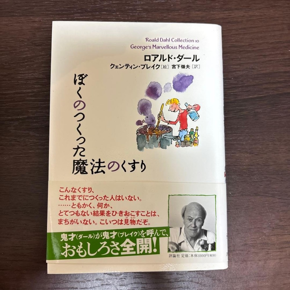 The Magic Medicine Roald Dahl  Quentin Blake Illustrated Children's Book
