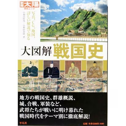 Great Illustrated History of Sengoku Period 2023 No. 1 Japan