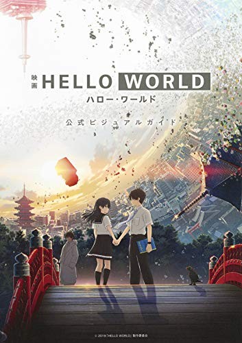 HELLO WORLD Official Visual Guide Book JAPAN Anime Movie book form JP