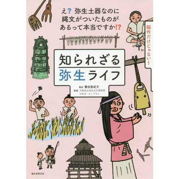 Yayoi Life Unknown 2023 No.1 Jomon Pottery Japan