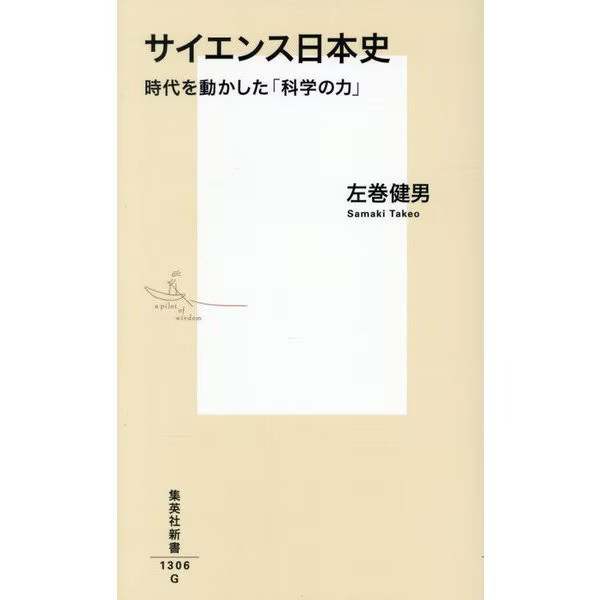 Japanese Science History The Power of Science Japan 2023 No. Japan