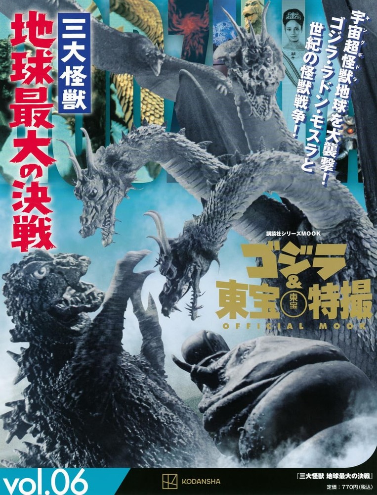 Godzilla & Toho Special Effects Official Mook Vol. 06: The Three... book form JP