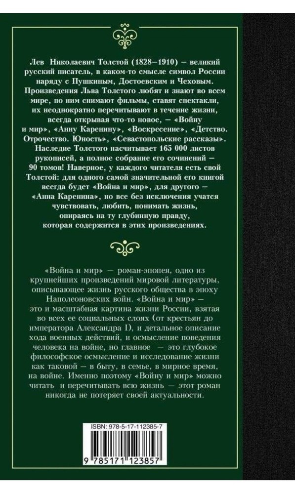 Война и мир. Книга 1 - ЛЕВ ТОЛСТОЙ