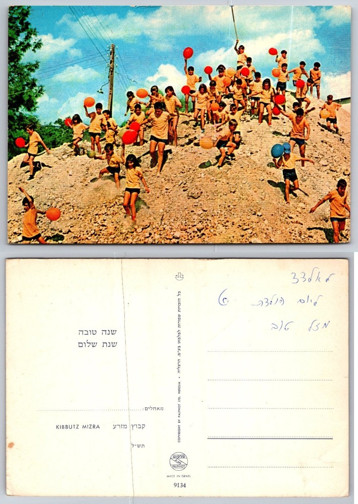 Kibbutz Mizra Israel Vintage Postcard Children Balloons Shana Tova 1969-70