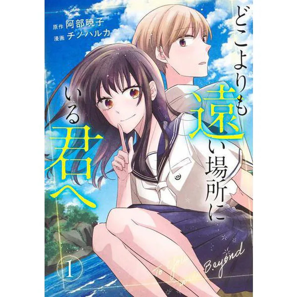To You Manga Vol.1 Young Jump Comics Japan Import Excellent