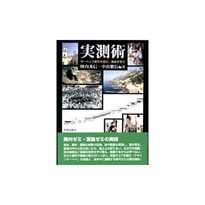 Actual Measurement Techniques Reading Cities Learning Architecture 2019 Japan