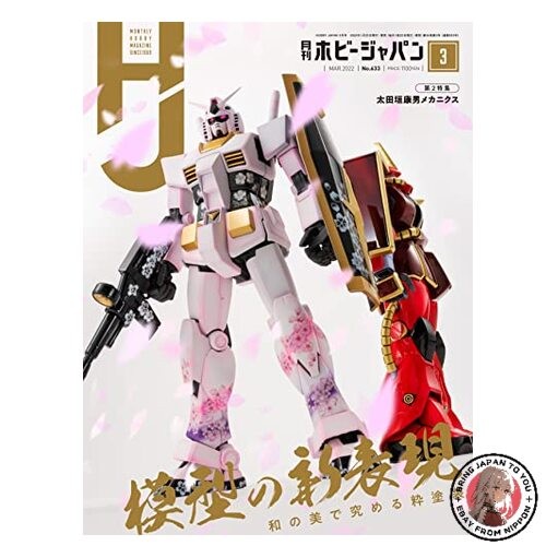 Monthly Hobby Japan March 2022 issue