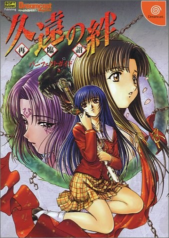 Used Kuon No Kizuna / Reappearance Game Guide Art Book book form JP