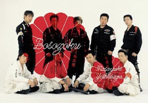 Masayuki Yoshinaga: Bosozoku by Masayuki Yoshinaga: New