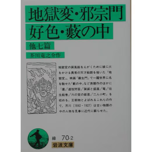 Akutagawa Short Stories Book Japan Novel Collection Excellent For Ages 14+