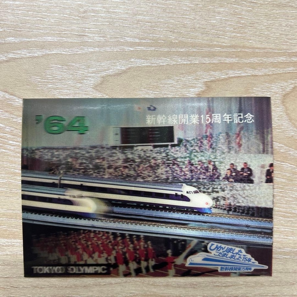Shinkansen 15th Anniversary Commemorative Postcard
