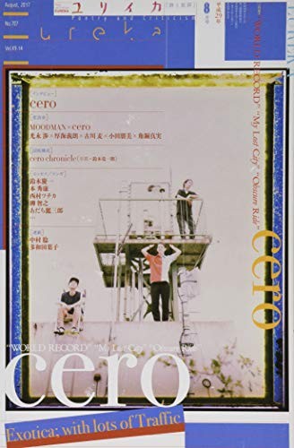 Eureka Aug 2017 Poetry and Criticism cero WORLD RECORD Magazine ... book form JP
