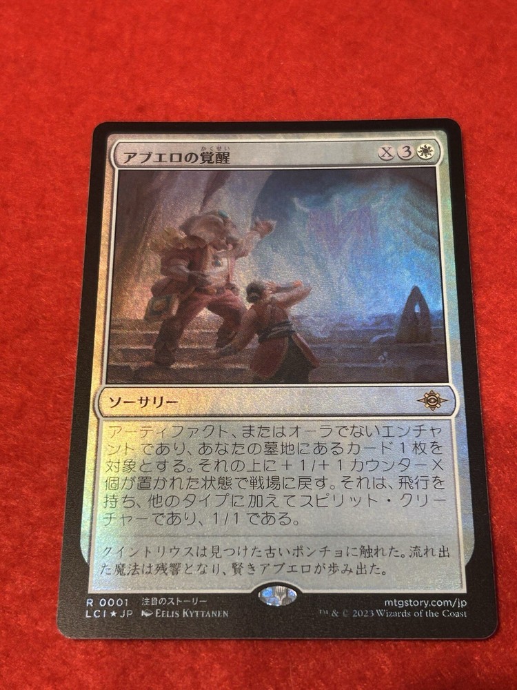 MTG Abuelo's Awakening Foil 1 Japanese-image