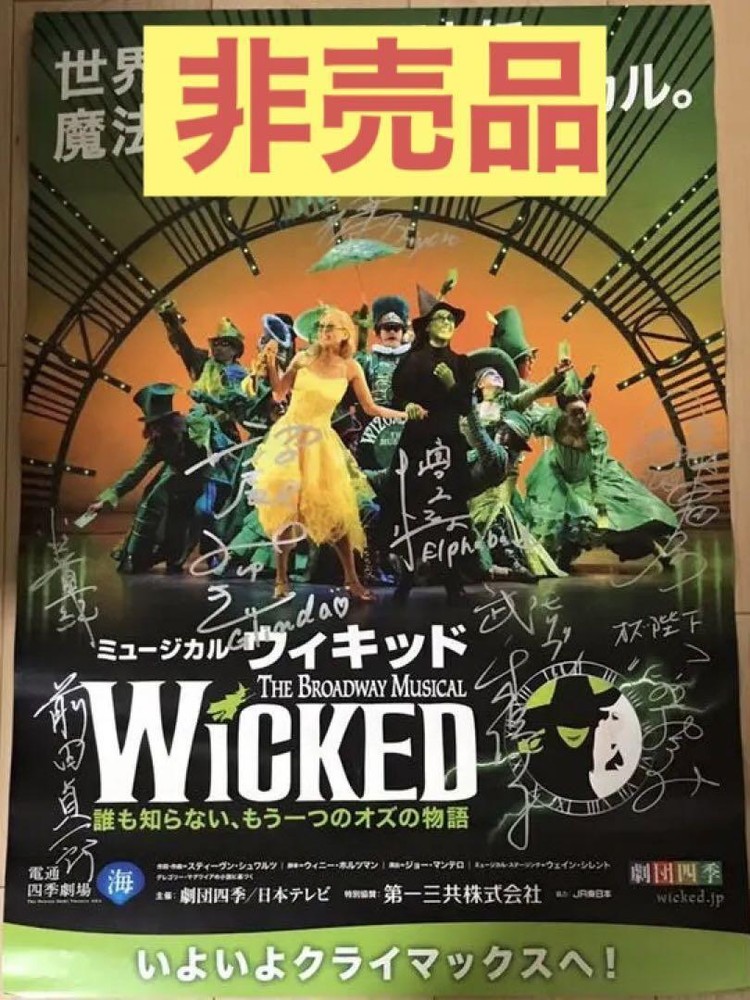 Gekidan Shiki Wicked Autographed Poster Limited Edition Collectible #8f1f15 Theater Fans Must-Have