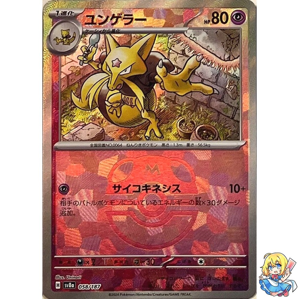 Kadabra Master Ball Holo 058/187 Terastal Festival ex SV8a Pokemon Japanese