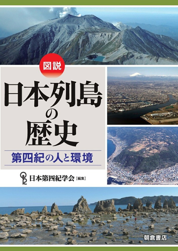 History of the Japanese Archipelago Photo Book Japan Nature Disasters All Color