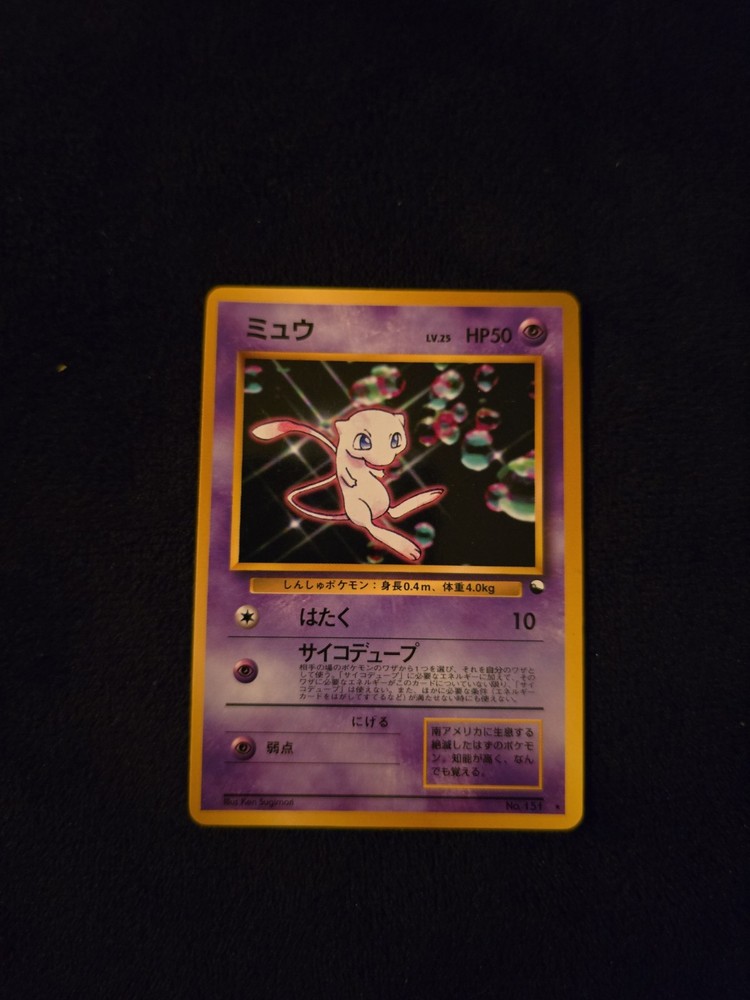 NM 1999 Mew NO. 151 Glossy Promo CD Pokemon Japanese Bubbles