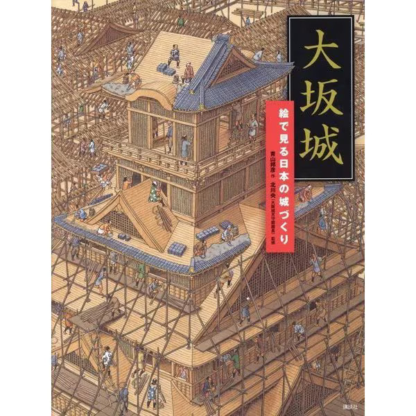 Osaka Castle Building Japanese Castles in Pictures Kodansha 2023 No. Japan