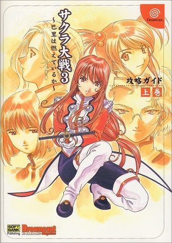 Used Sakura Wars 3? Is Pari Burning? (Top) Game Guide Art Book book form JP