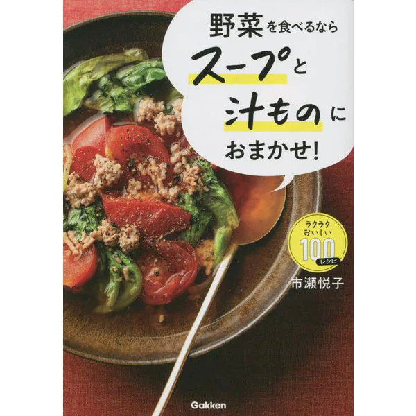 Vegetable Soups Cookbook 2024 No.1 Tankobon Japan