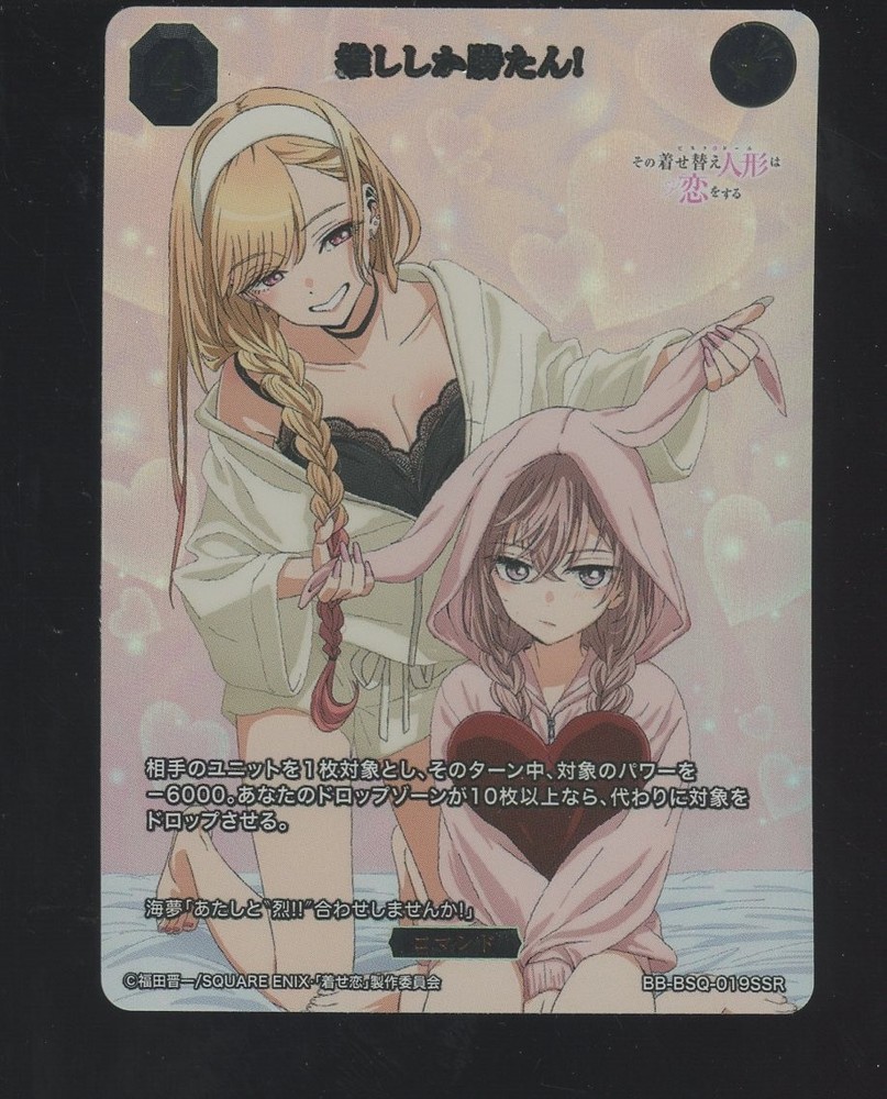 Build Divide Bright My Dress Up Darling Vol.2 Marin Kitagawa My Favourite FoilPROBSTEIN is actively accepting consignments !!