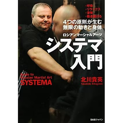 Russian Martial Arts Systema Book 2024 No. 1 Body Movement Philosophy Japan