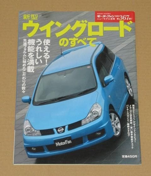 Motor Fan Special Issue 367 Nissan  Wing Road F12 2005 Sanei