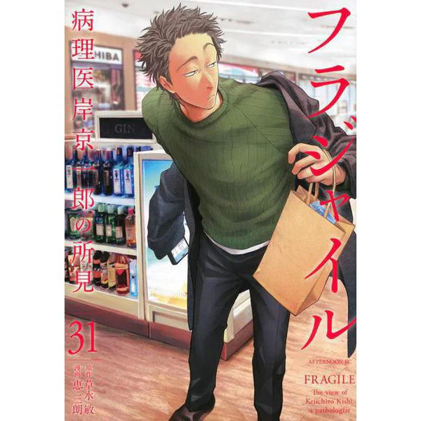 Afternoon KC Fragile Manga Volume 31 Comic Japan Import Excellent