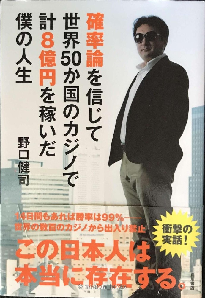 My Life How I Earned a Total of 800 Million Yen in Casinos Across 50 Countries b