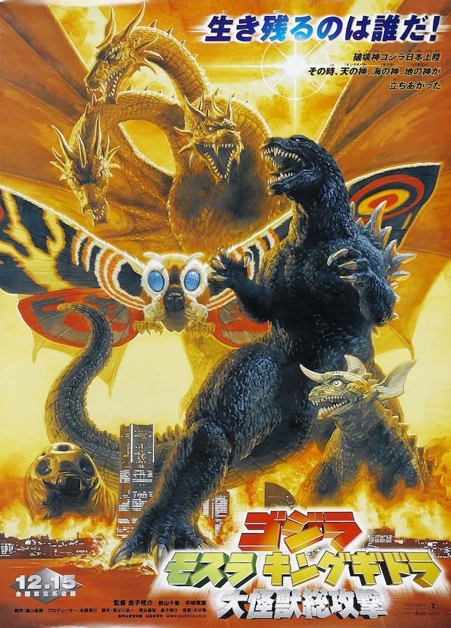 Poster - Godzilla vs Mothra Classic Japanese Movie 24x36