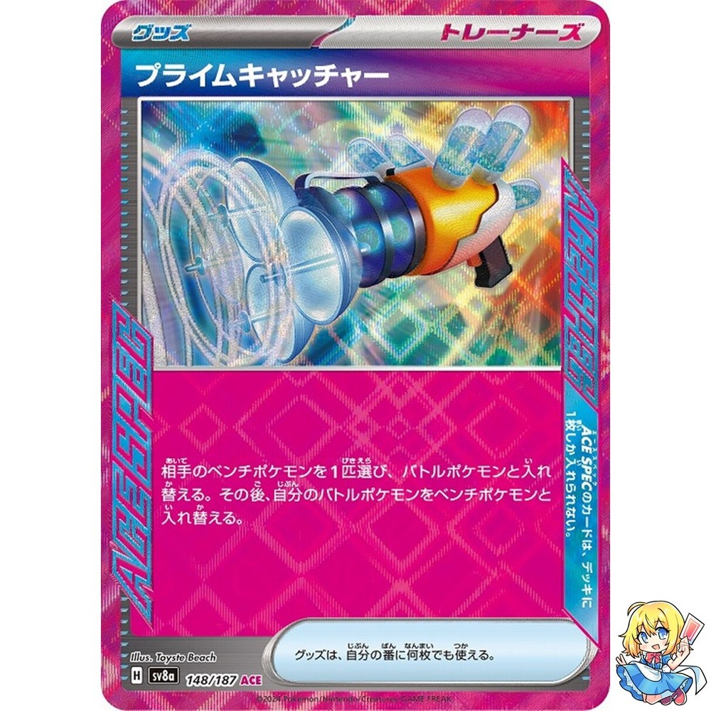 Prime Catcher ACE 148/187 Terastal Festival ex SV8a Pokemon Card Japanese