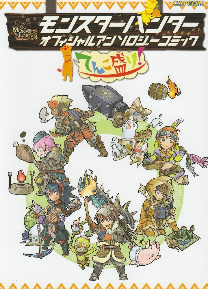 Monster Hunter Official Anthology Comic Tenkomori (Capcom Offici... book form JP