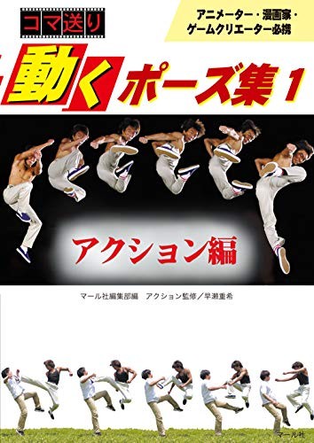 Action Moving Pose 1 Action-hen How to Draw Manga Comic Anime Ga... book form JP