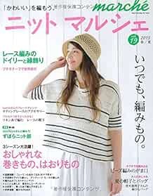 MARCHE CROCHET & KNIT ZAKKA VOL 19 Japanese Craft Book Japan book form JP